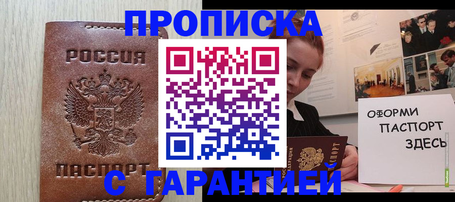 прописка штамп в Кыштыме