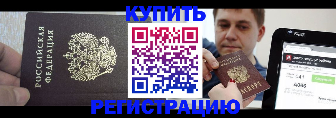 прописка иностранных граждан в Кыштыме