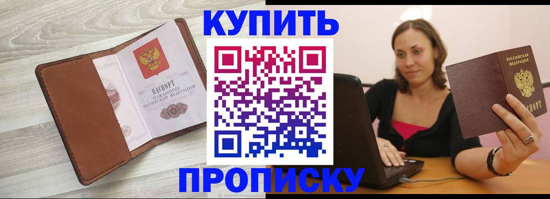 временная прописка в Кыштыме