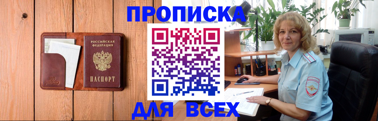 прописка от собственника в Кыштыме