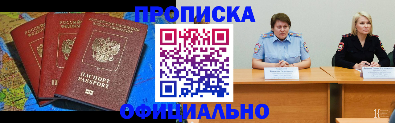 временная регистрация 2025 в Кыштыме
